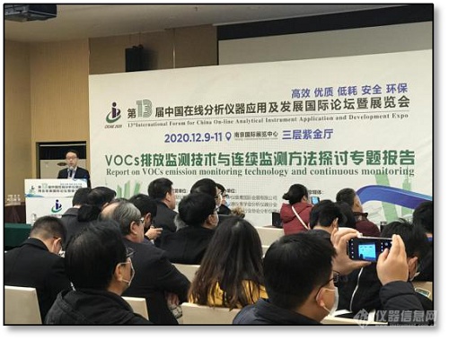 B体育研发中心副主任荣继武做《VOCs监测技术及应用实例》主题报告.png