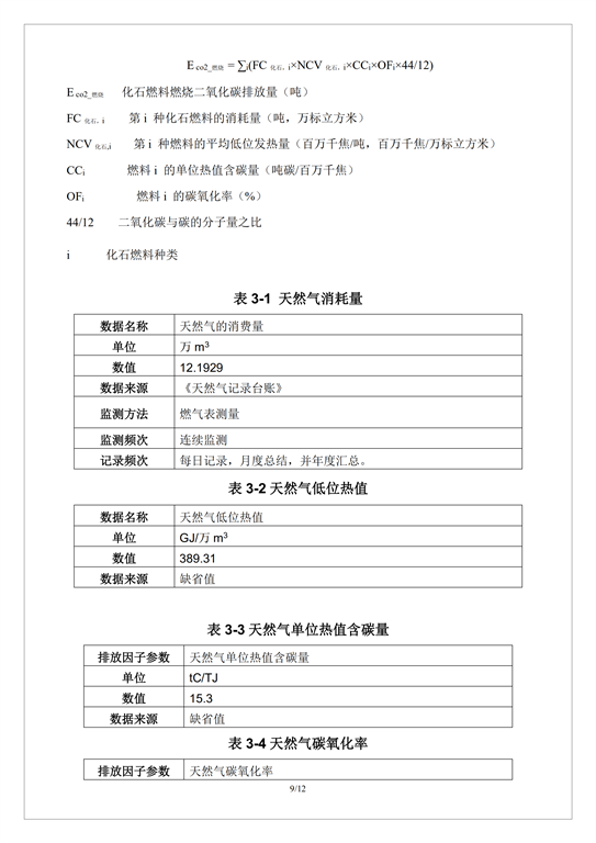 1662370387803350.png 碳足迹报告书pas2050-B体育_08.png