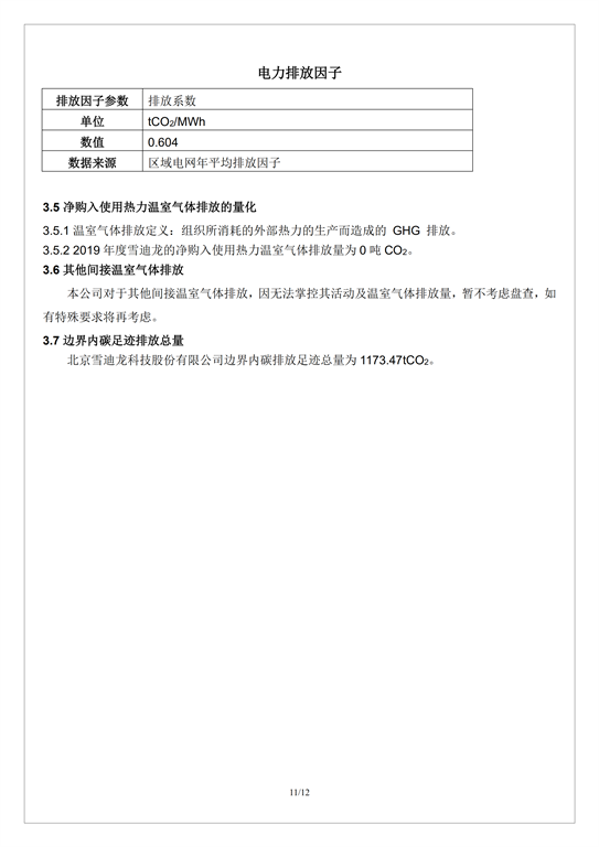 1662370406618140.png 碳足迹报告书pas2050-B体育_10.png