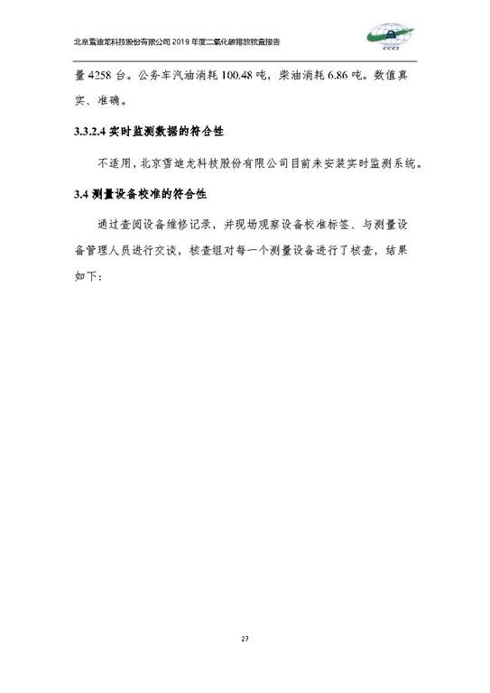 北京市碳排放核查报告2019-B体育_Page30.jpg