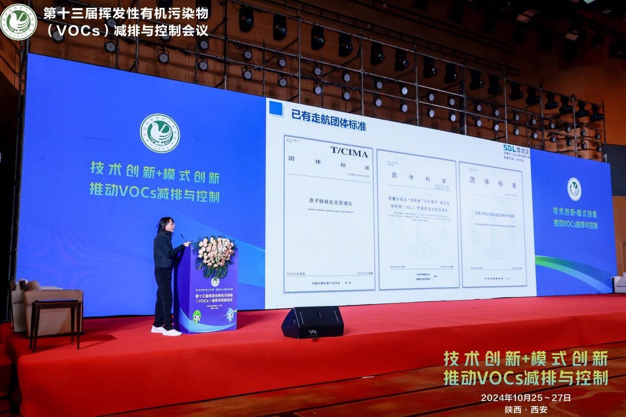 B体育大气VOCs走航监测技术演讲现场.jpg