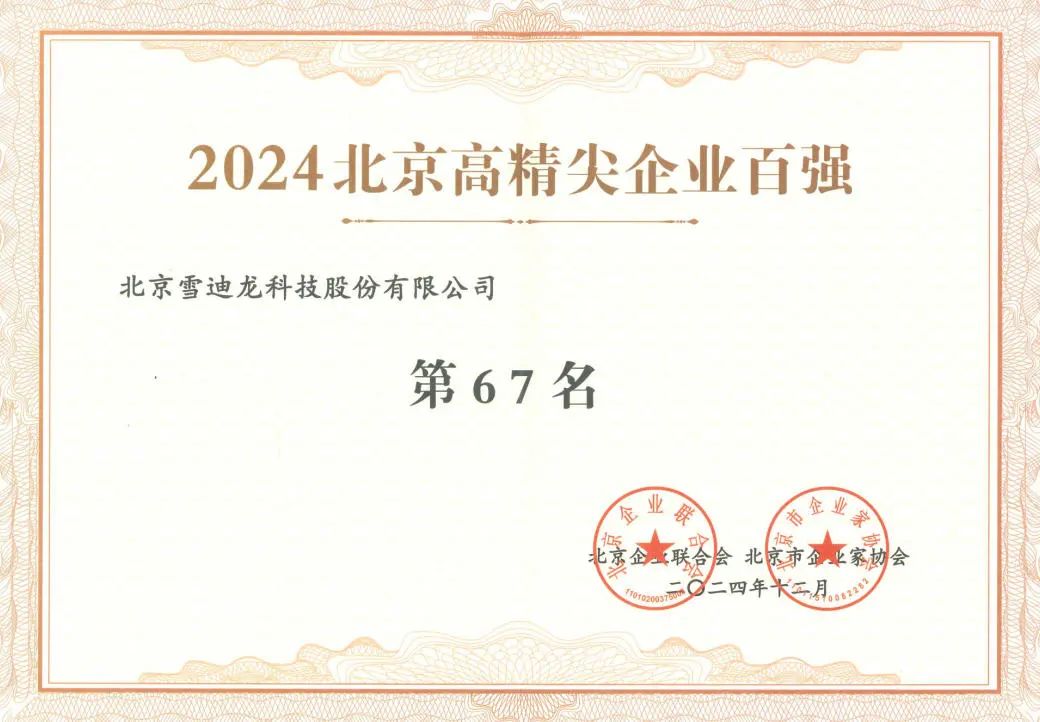 B体育获北京高精尖企业百强67名.jpg