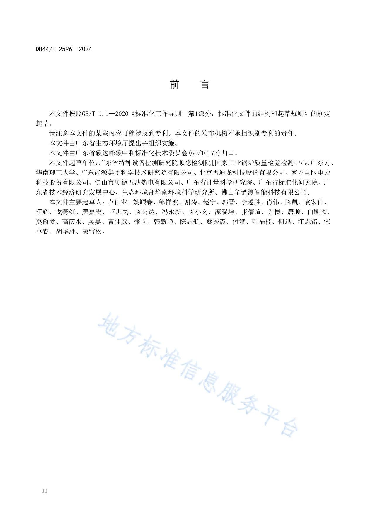 火电厂二氧化碳排放监测技术要求2.jpg 火电厂二氧化碳排放监测技术要求2.jpg