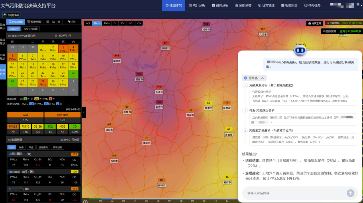 B体育AI大气污染溯源与减排推演软件.png B体育AI大气污染溯源与减排推演软件.png