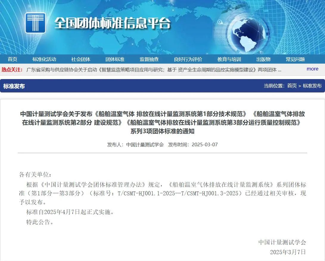 B体育船舶温室气体排放在线计量监测系统.jpg
