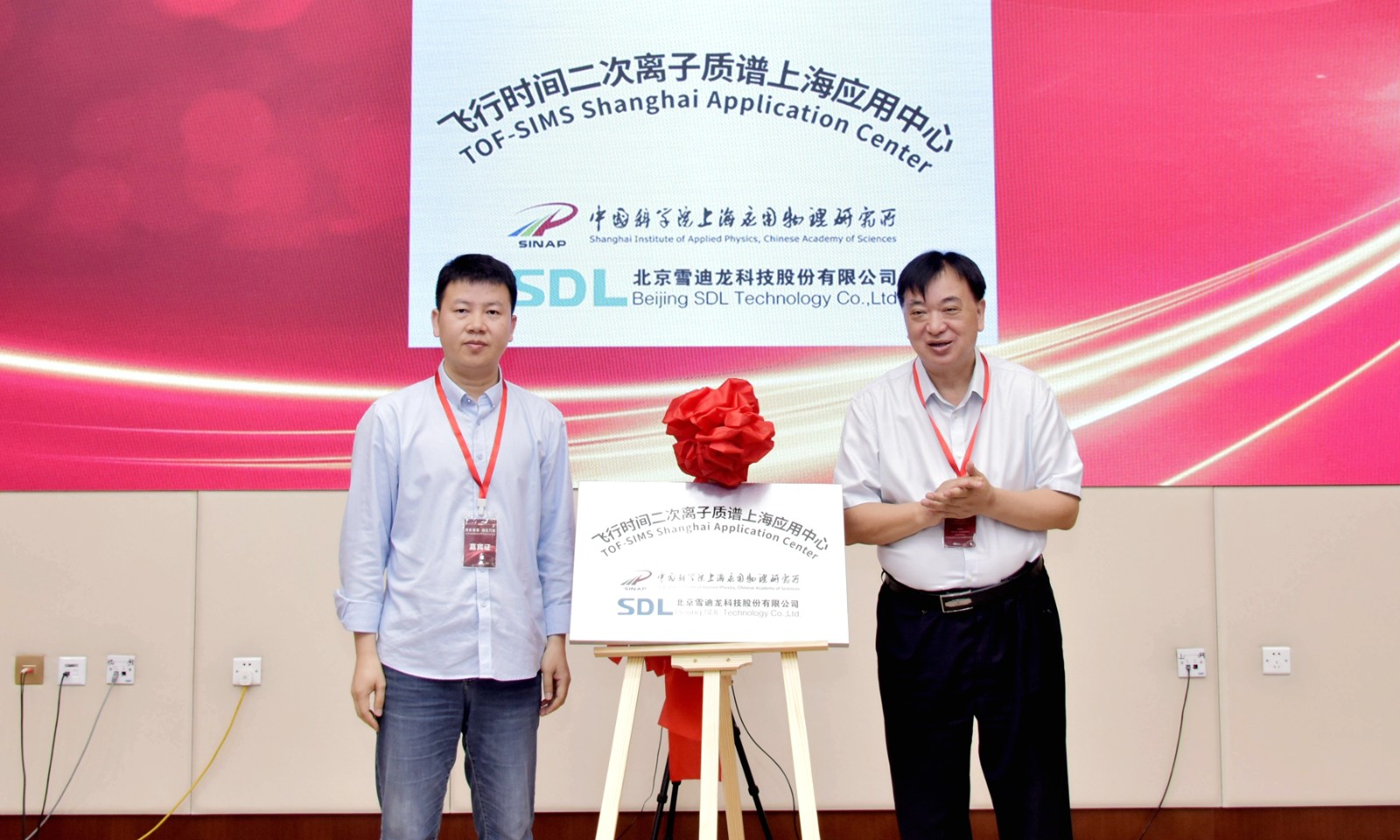 飞行时间二次离子质谱上海应用中心揭牌.jpg